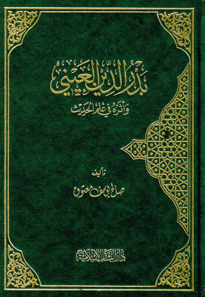 Bedreddin El-Ayni - بدر الدين العيني