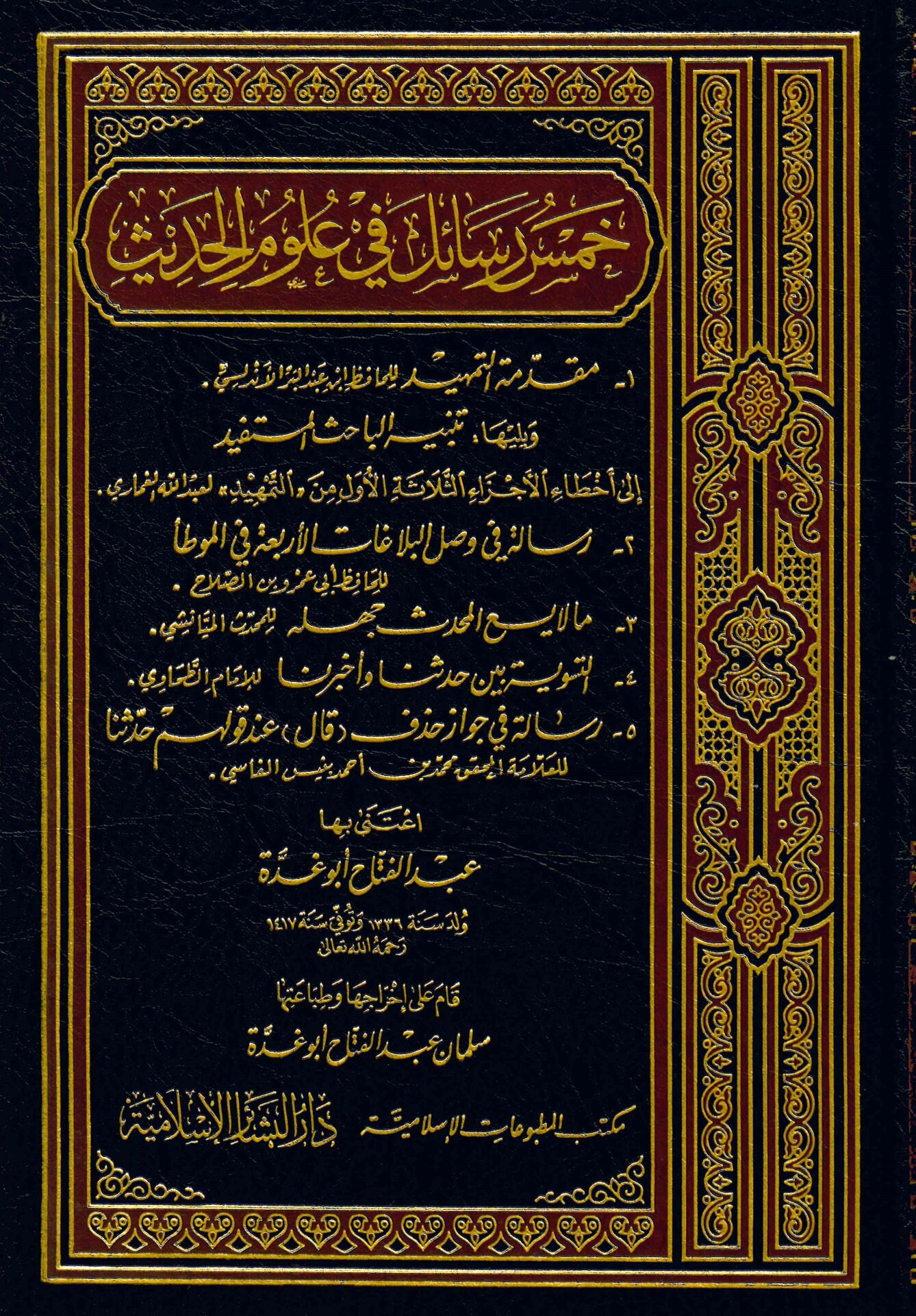 Hamsu Resail fi Ulumi'l-Hadis - خمس رسائل في علوم الحديث