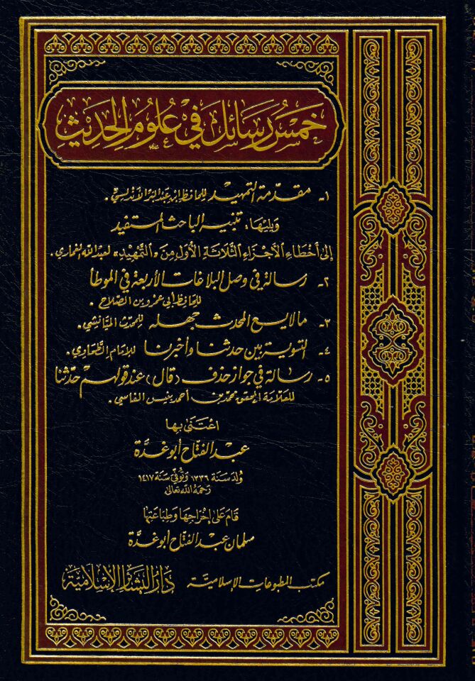 Hamsu Resail fi Ulumi'l-Hadis - خمس رسائل في علوم الحديث