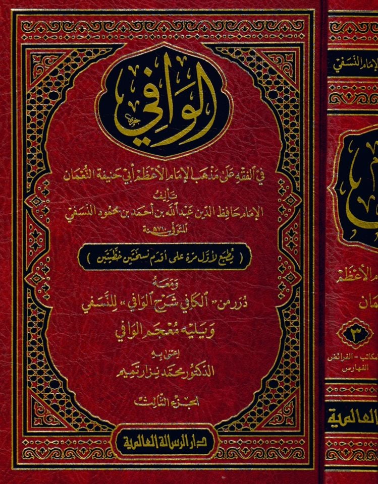 El-Vafi fi'l-Fıkhi Ala Mezheb'il İmam El-A'zam Ebi Hanife En-Nu'man - الوافي في الفقه على مذهب الإمام الأعظم أبي حنيفة النعمان ومعه درر من الكافي شرح الوافي للنسفي