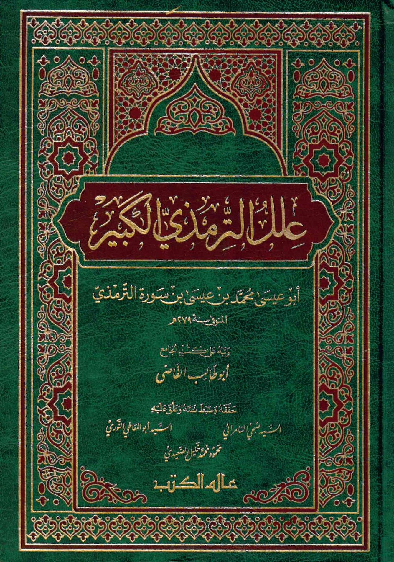 İlelü't-Tirmizi El-Kebir - علل الترمذي الكبير