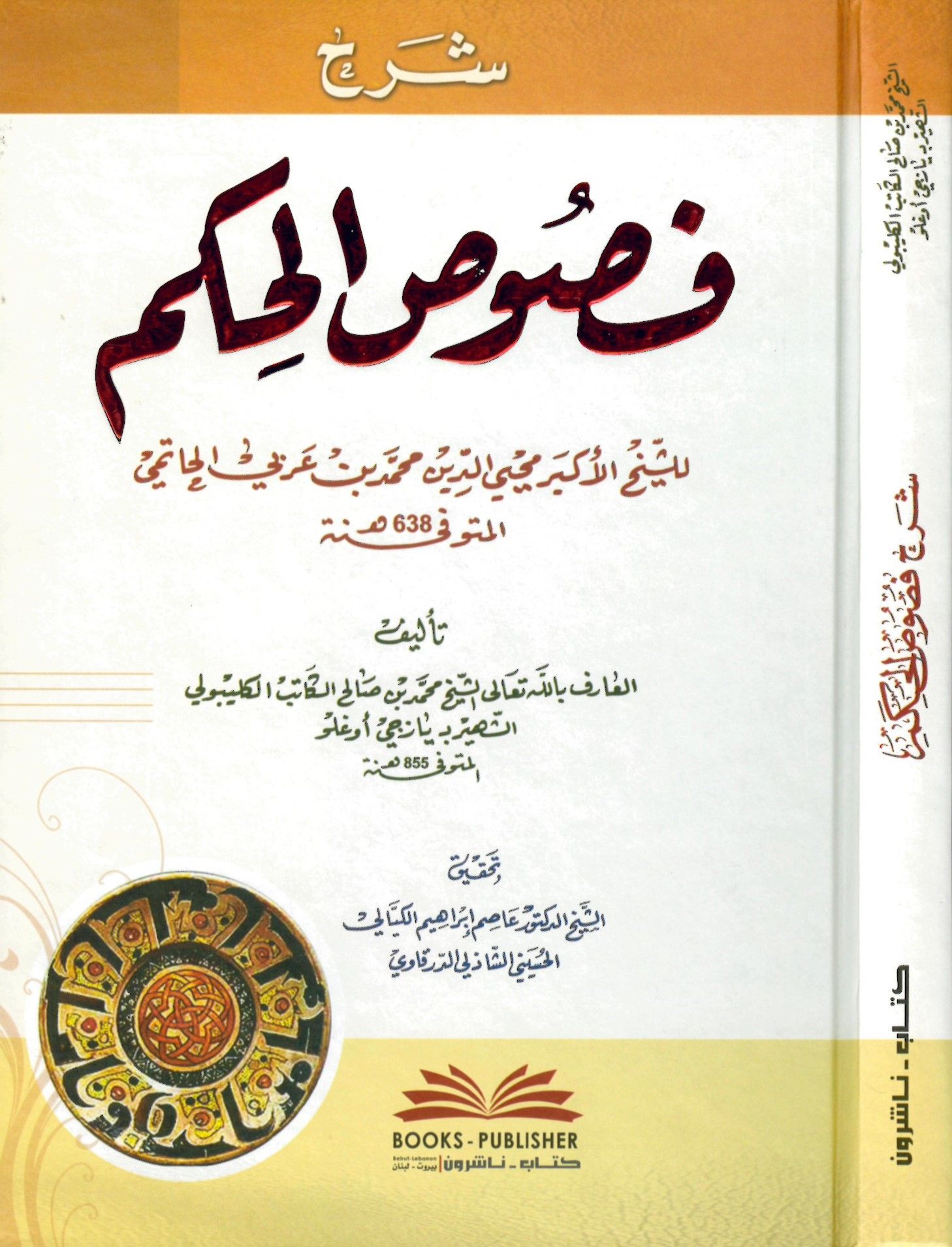 Şerh Füsusi'l-Hikem - شرح فصوص الحكم للكليبولي