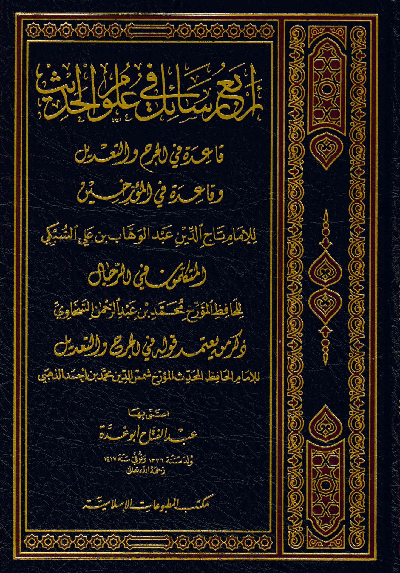 Erbau Resail fi Ulumi'l-Hadis - أربع رسائل في علوم الحديث