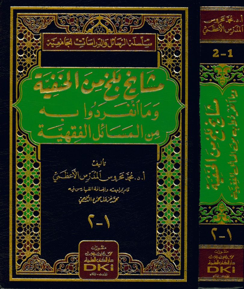 Meşayihu Belh min El-Hanefiyye - مشايخ بلخ من الحنفية وما انفردوا به من المسائل الفقهية