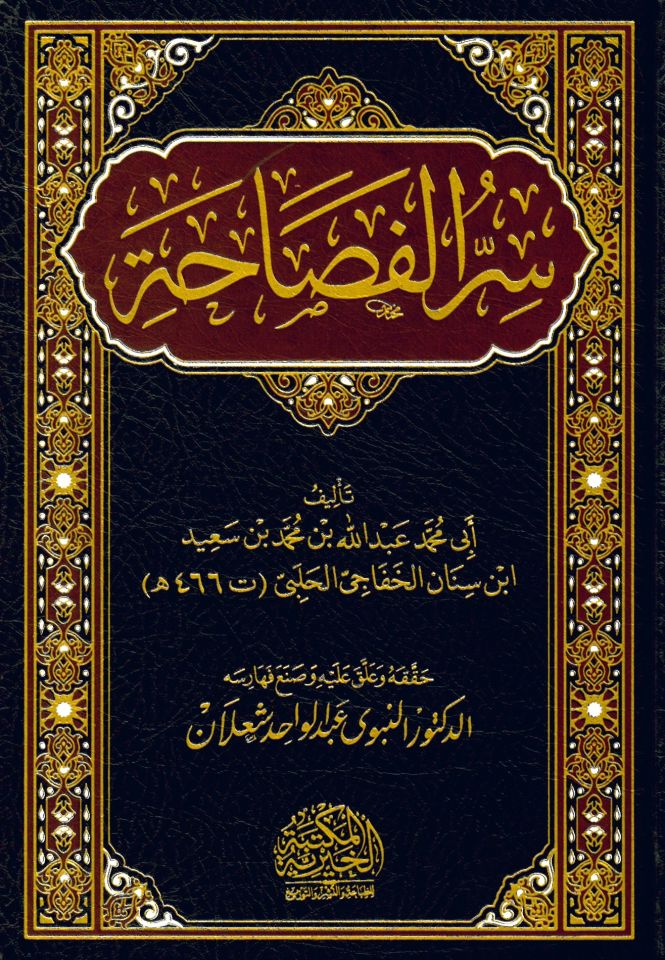 Sırrül-Fesaha - سر الفصاحة