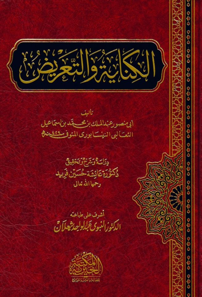 El Kineye Ve Et Tariz - الكناية والتعريض