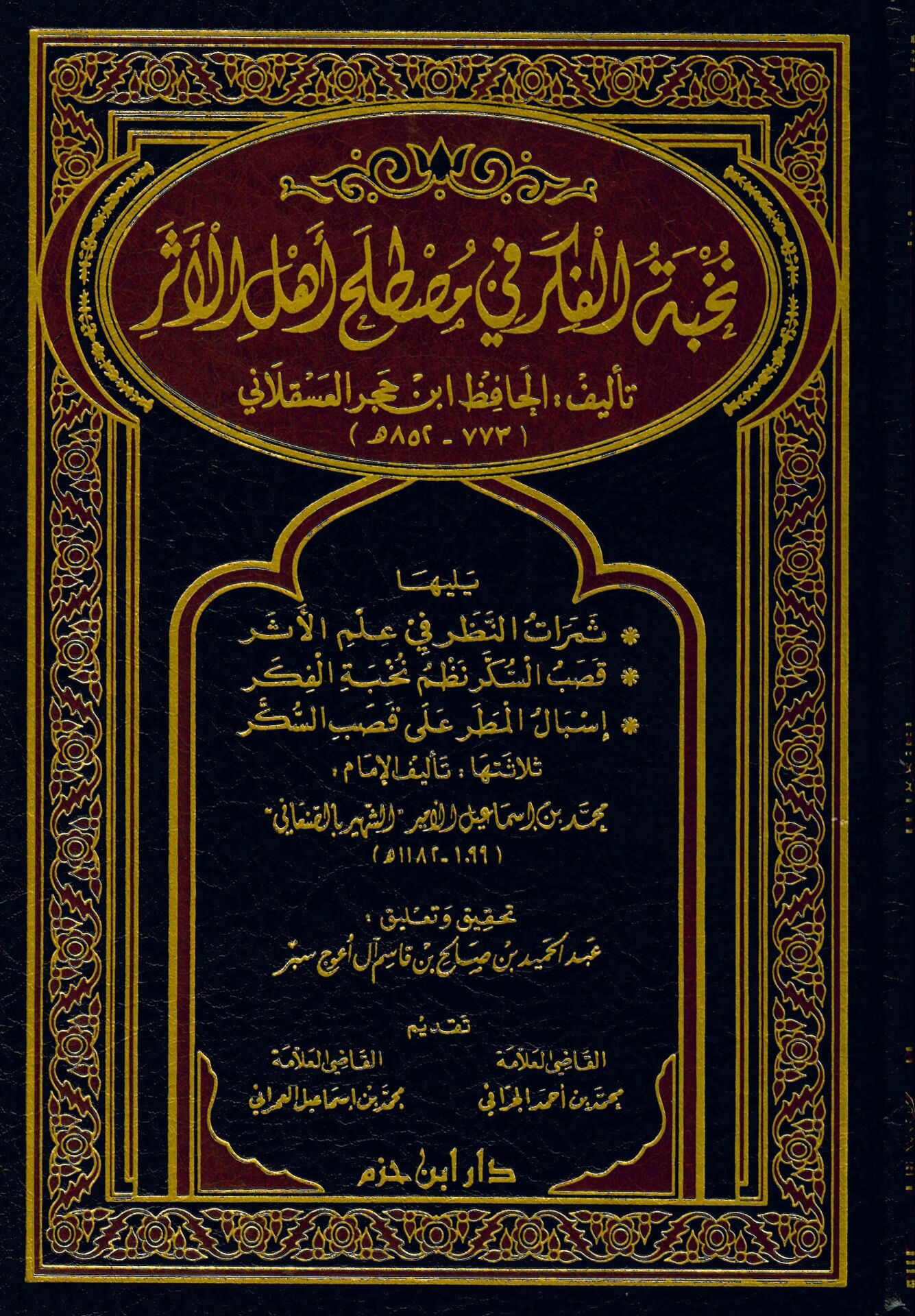 Nuhbetü'l-Fiker fi Mustalahi Ehli'l-Eser - نخبة الفكر في مصطلح أهل الأثر