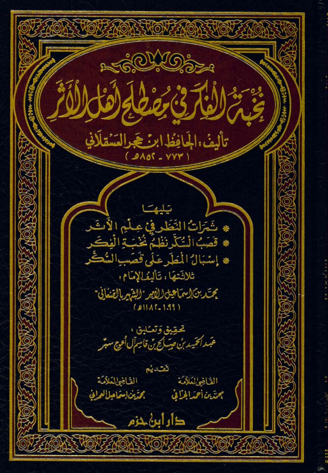 Nuhbetü'l-Fiker fi Mustalahi Ehli'l-Eser - نخبة الفكر في مصطلح أهل الأثر