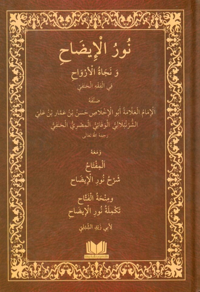 Nurü'l-izah ve necatü'l-ervah fi'l-fıkhi'l-Hanefi - نور الإيضاح ونجاة الأرواح في الفقه الحنفي