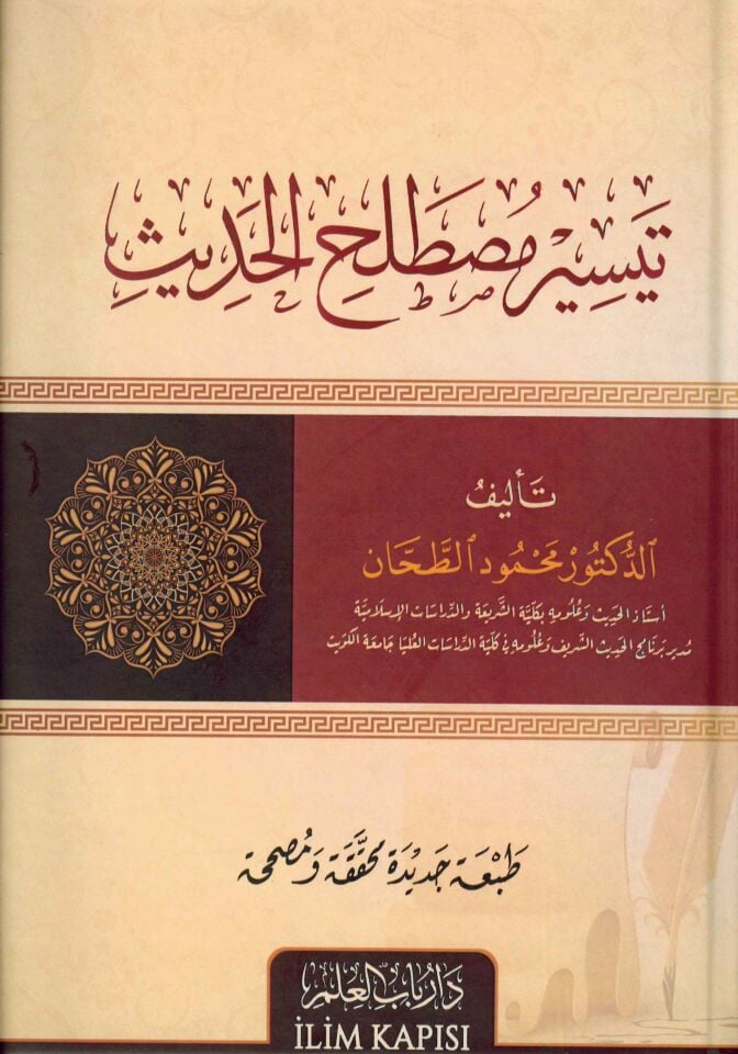Teysiru Mustalahil Hadis - تيسير مصطلح الحديث