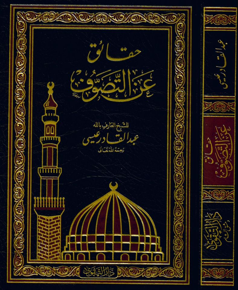 Hakaik ani't-Tasarruf - حقائق عن التصوف