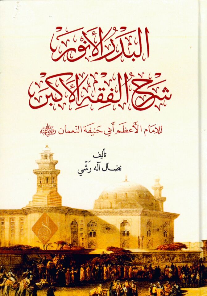 el-Bedrü'l-enver Şerhü'l-Fıkhi'l-Ekber - البدر الأنور شرح الفقه الأكبر