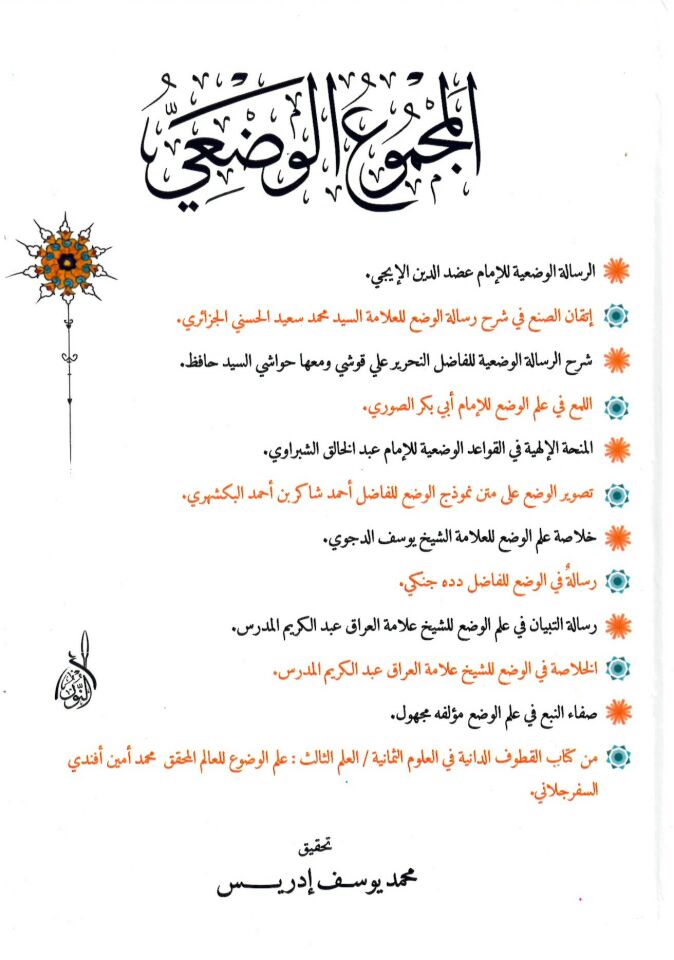 El-Mecmu'ü'l-Vaz'i - المجموع الوضعي