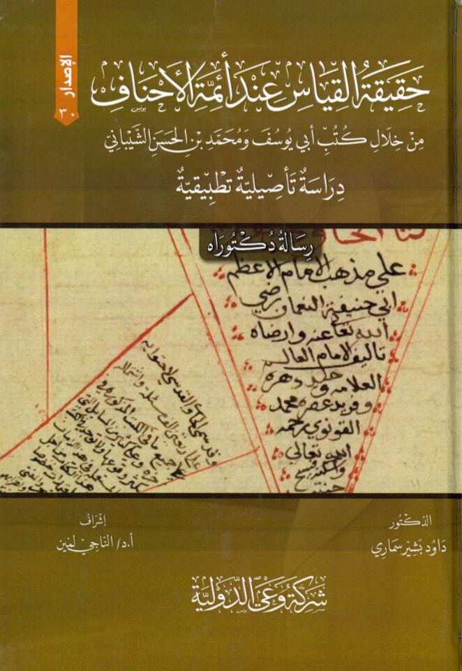 Nazariyyetüt-Takidil-Usuli - نظرية التقعيد الأصولي