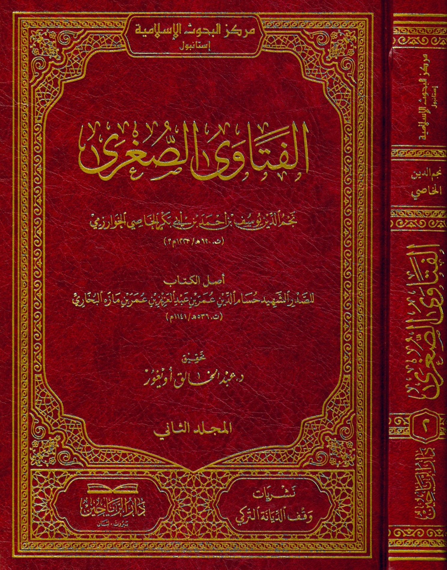 el-Fetava's-sugra - الفتاوى الصغرى