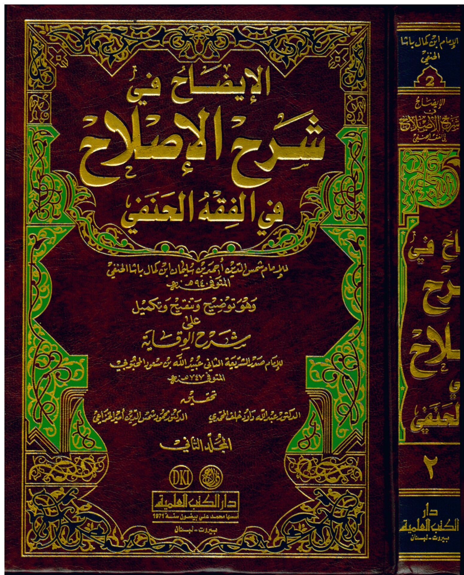 El-İzah Şerhü'l-Islah - الإيضاح في شرح الإصلاح في الفقه الحنفي وهو توضيح وتنقيح وتكميل على شرح الوقاية