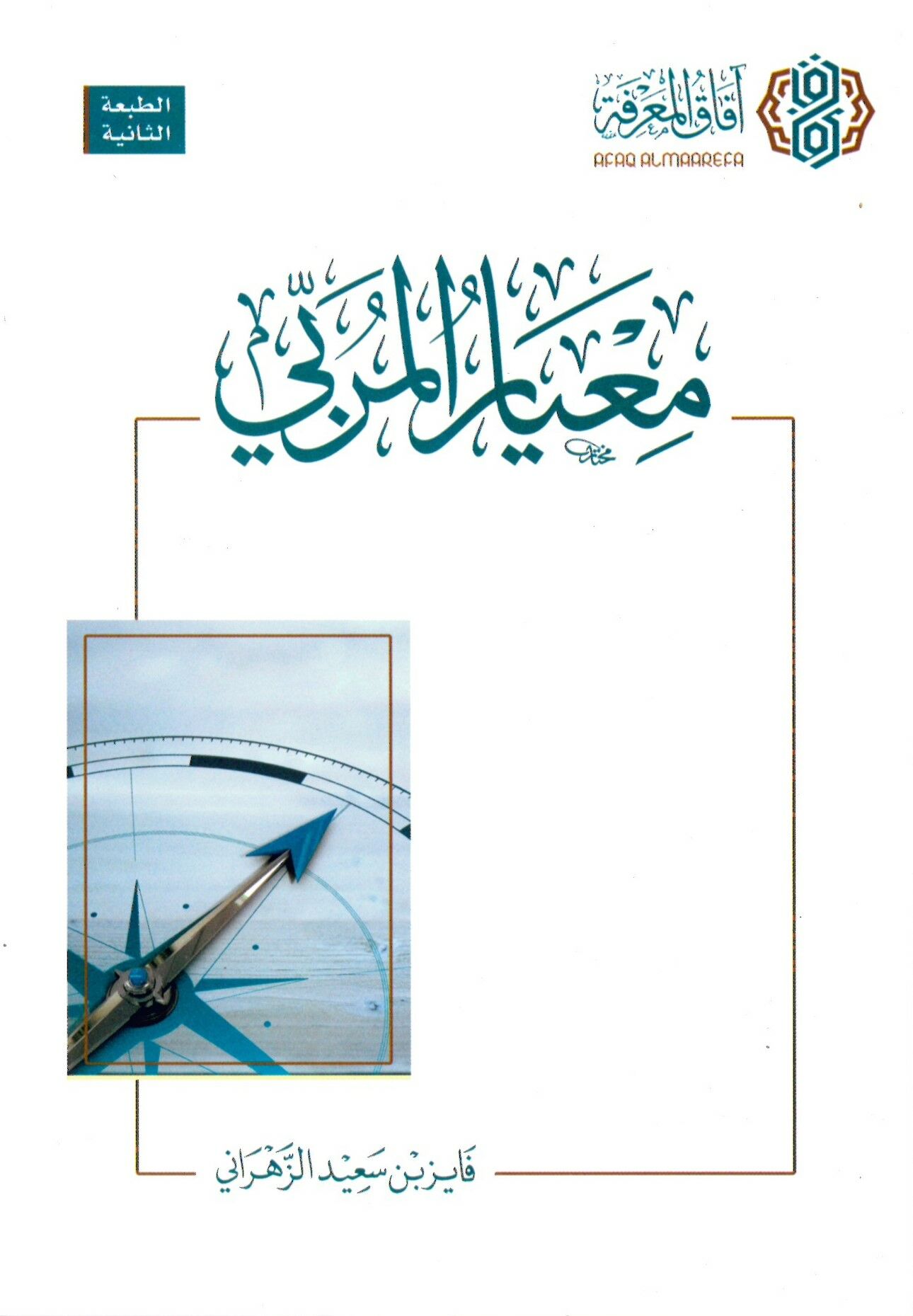 Miyarul-Murabbi - معيار المربي