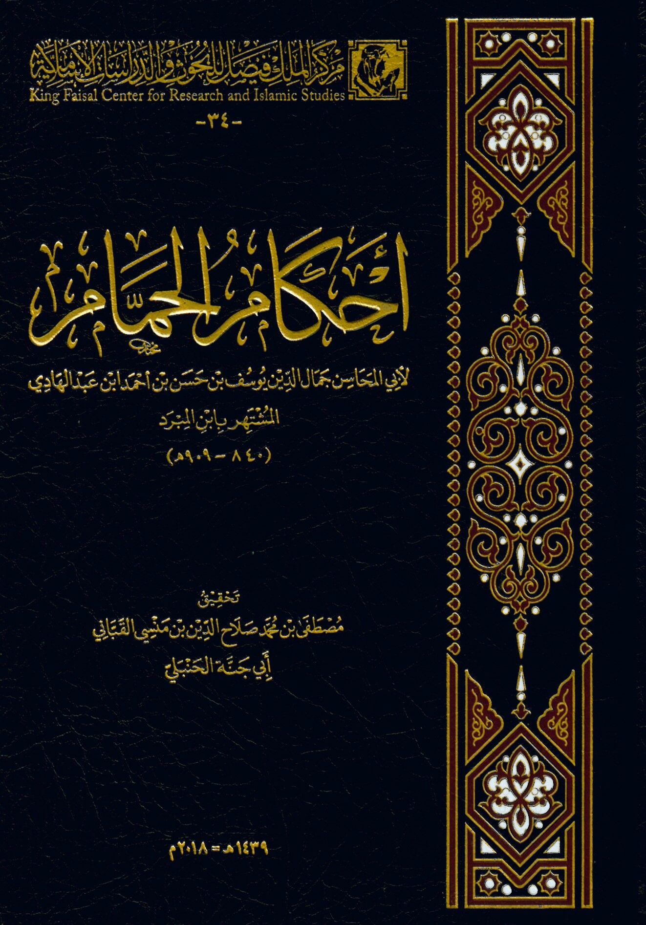 Ahkamü'l-Hamam - أحكام الحمام