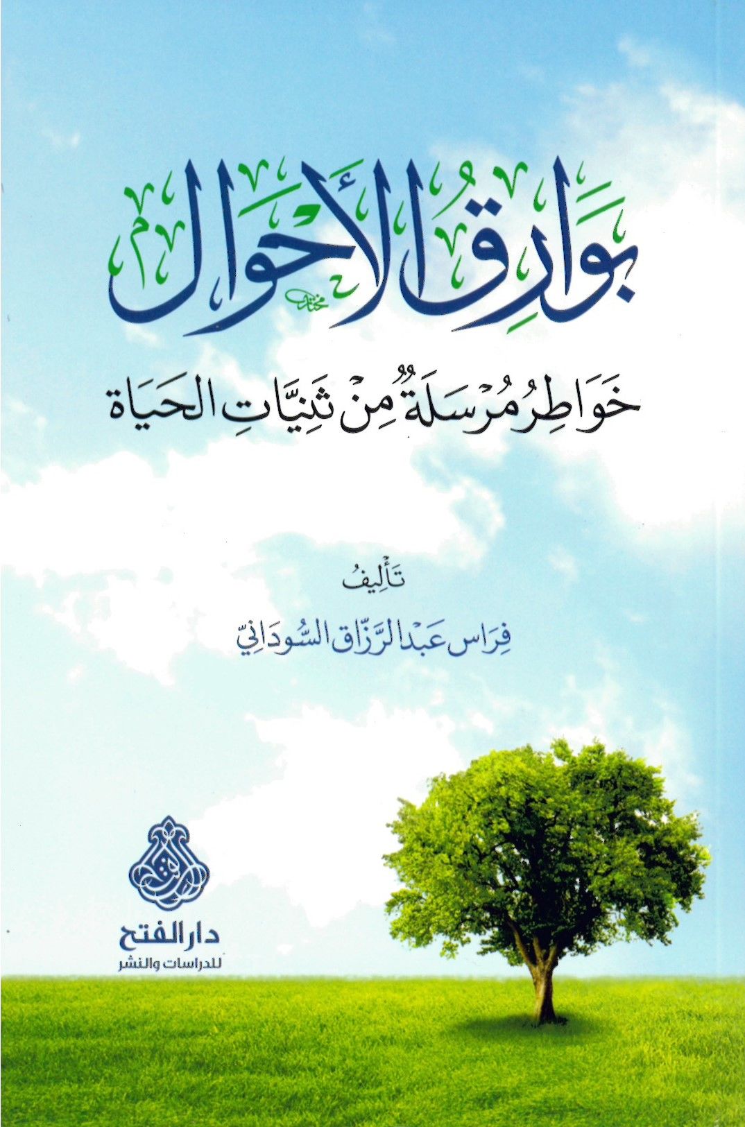Bevarikü'l-Ahval - بوارق الأحوال
