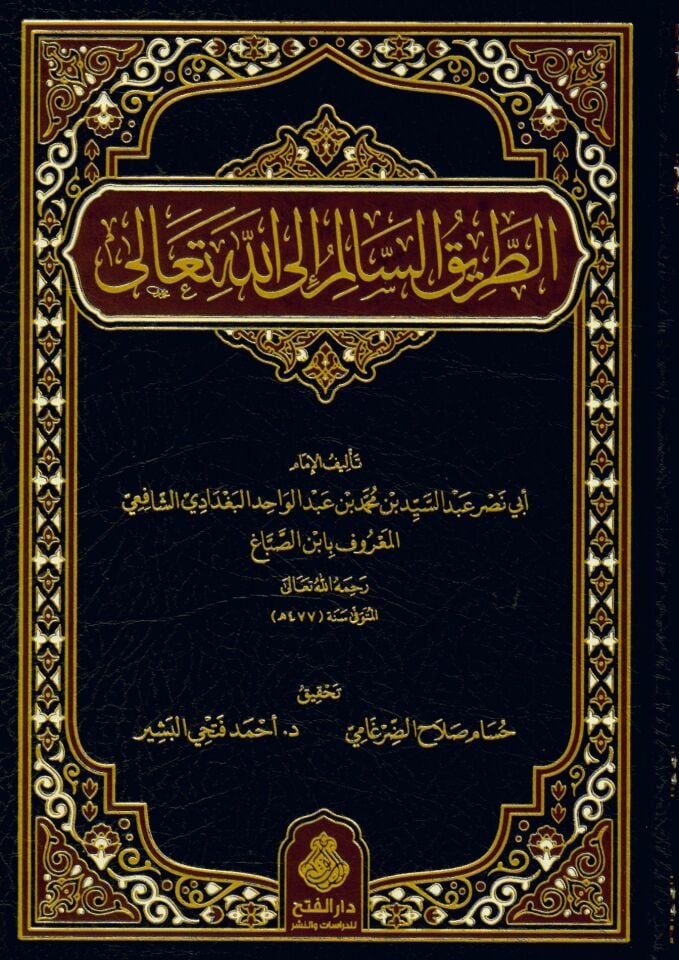 et-Tarikü's-Salim ilallah - الطريق السالم إلى الله