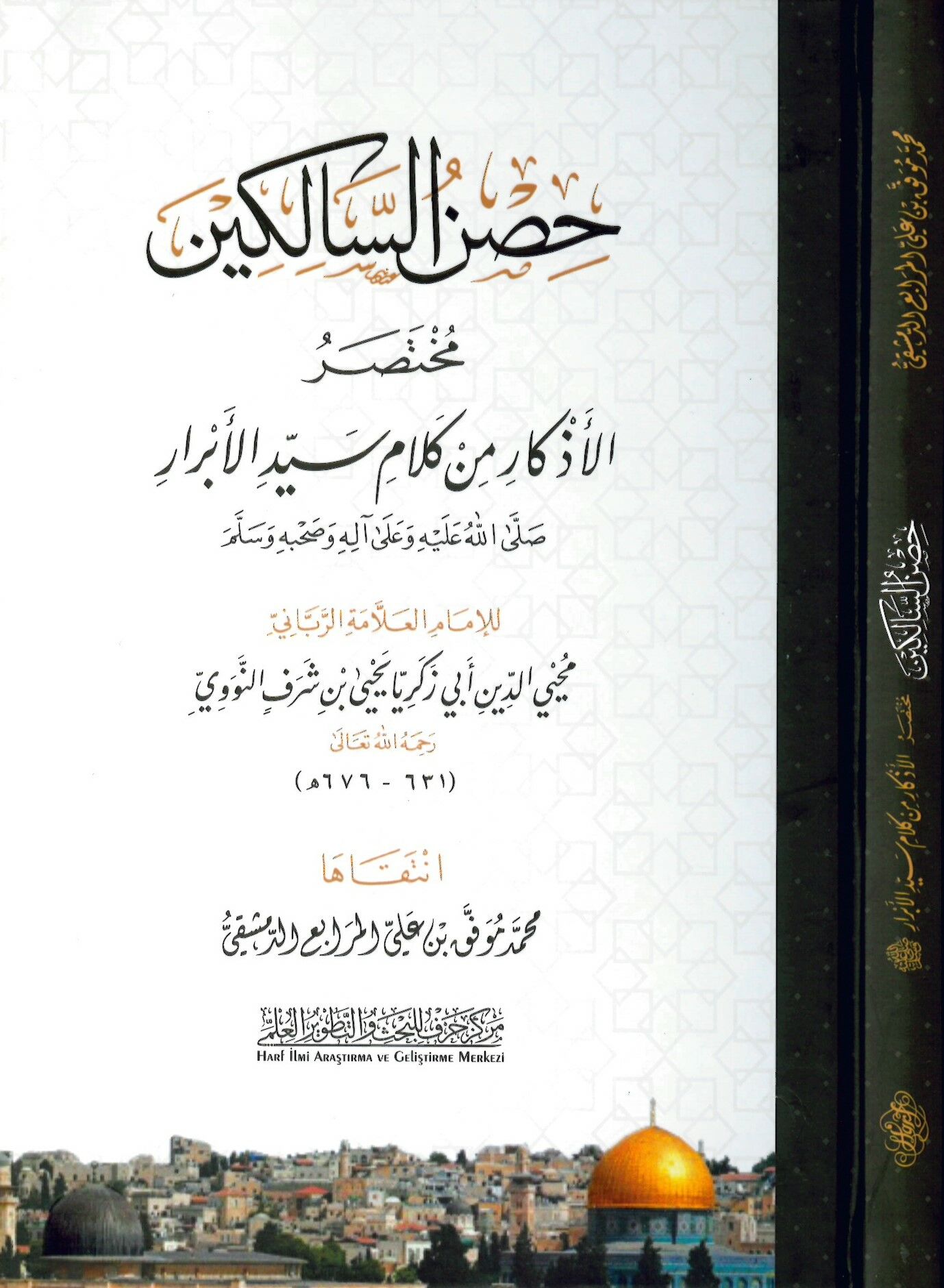 Hısnü's-salikin muhtasarü'l-ezkar min kelami seyyidi'l-ebrar - حصن السالكين مختصر الأذكار من كلام سيد الأبرار