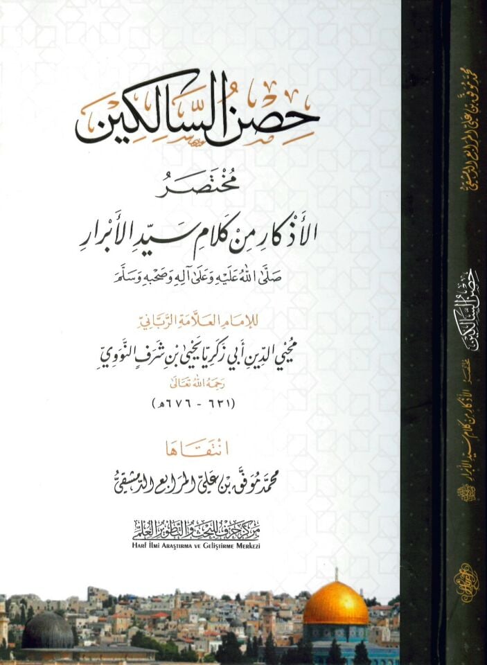 Hısnü's-salikin muhtasarü'l-ezkar min kelami seyyidi'l-ebrar - حصن السالكين مختصر الأذكار من كلام سيد الأبرار