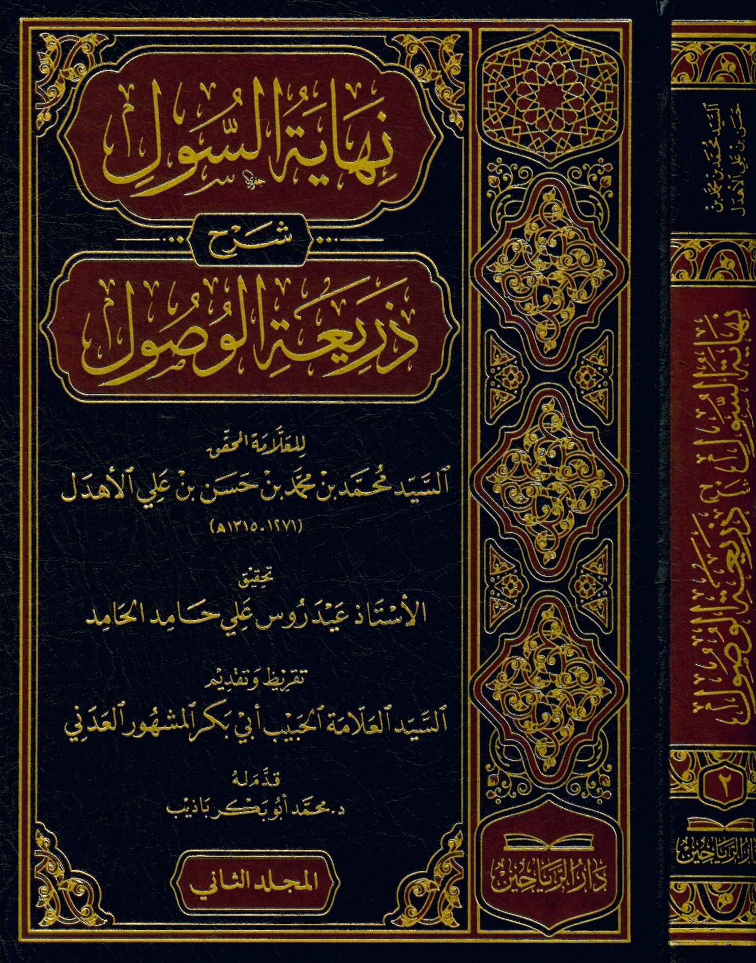 Nihayetü's-sul şerhu Zeriati'l-Vusul - نهاية السول شرح ذريعة الوصول