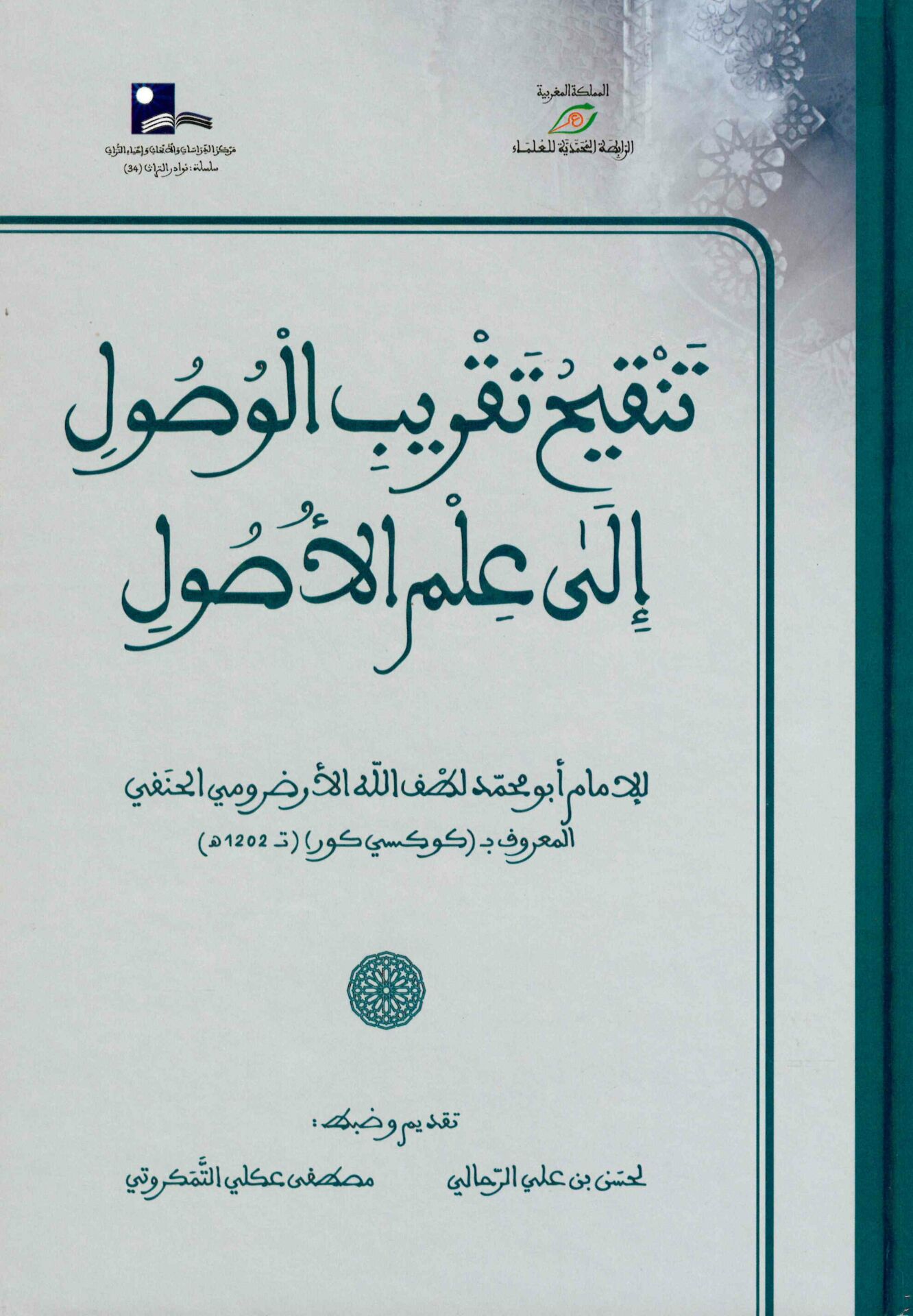 Tenkihu Takribi'l-Vusul ila İlmi'l-Usul - تنقيح تقريب الوصول إلى علم الأصول