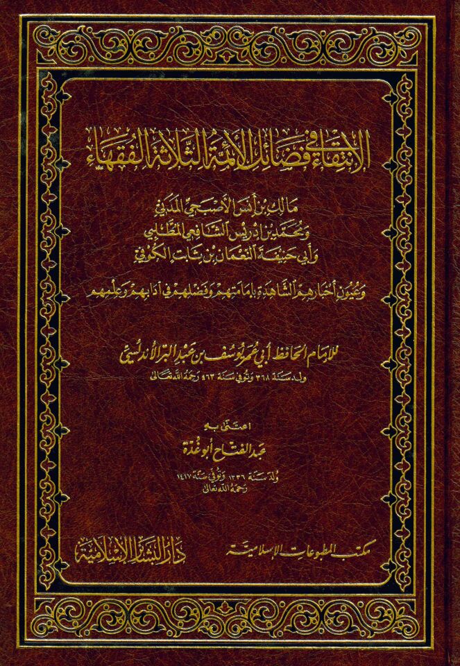 El-İntika' fi Fedaili'l-Eimmeti's-Selaseti'l-Fukaha - الإنتقاء في فضائل الأئمة الثلاثة الفقهاء مالك بن أنس، محمد بن أدريس الشافعي، أبي حنيفة النعمان