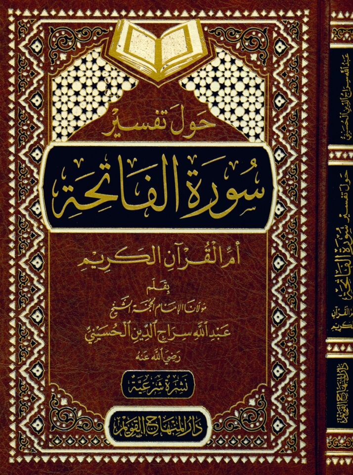 Havle Tefsiri Sureti'l-Fatiha - حول تفسير سورة الفاتحة أم القرآن الكريم