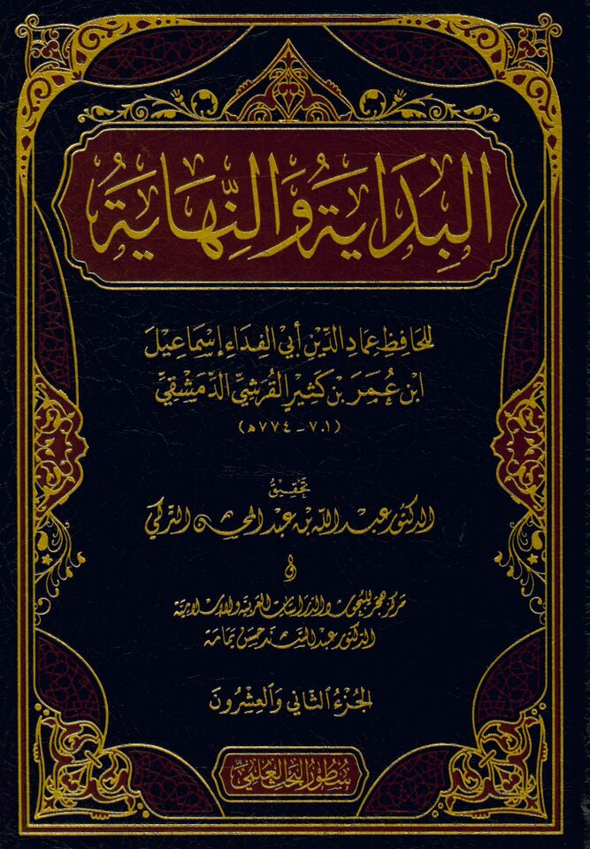 El-Bidaye ve'n-Nihaye - البداية والنهاية