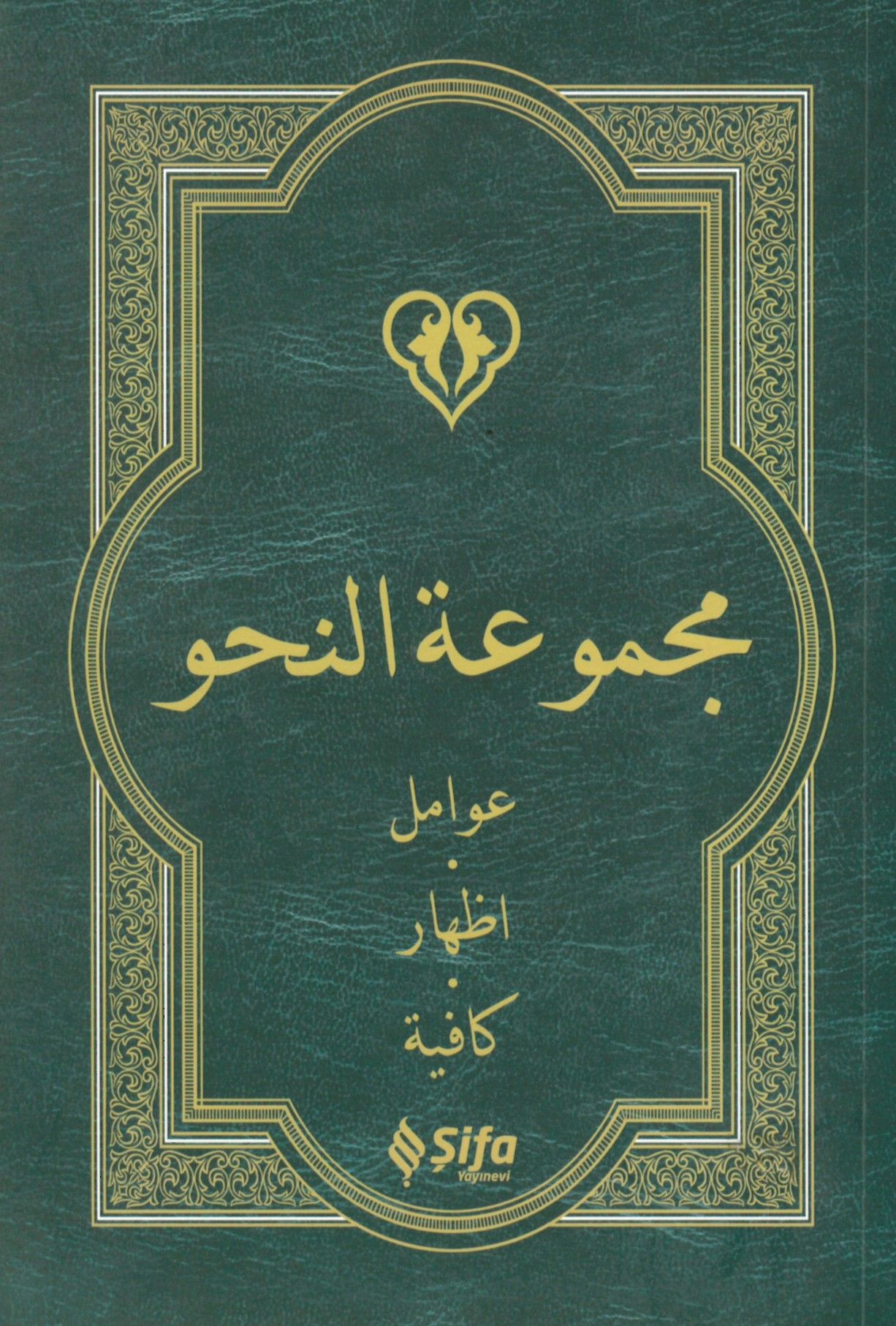 Mecmuatü'n-Nahv / karton kapak - مجموعة النحو / غلاف كرتون