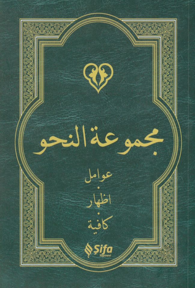 Mecmuatü'n-Nahv / karton kapak - مجموعة النحو / غلاف كرتون