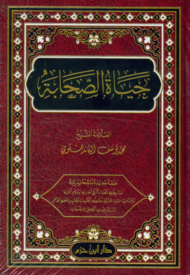 Hayatü's-Sahabe - حياة الصحابة
