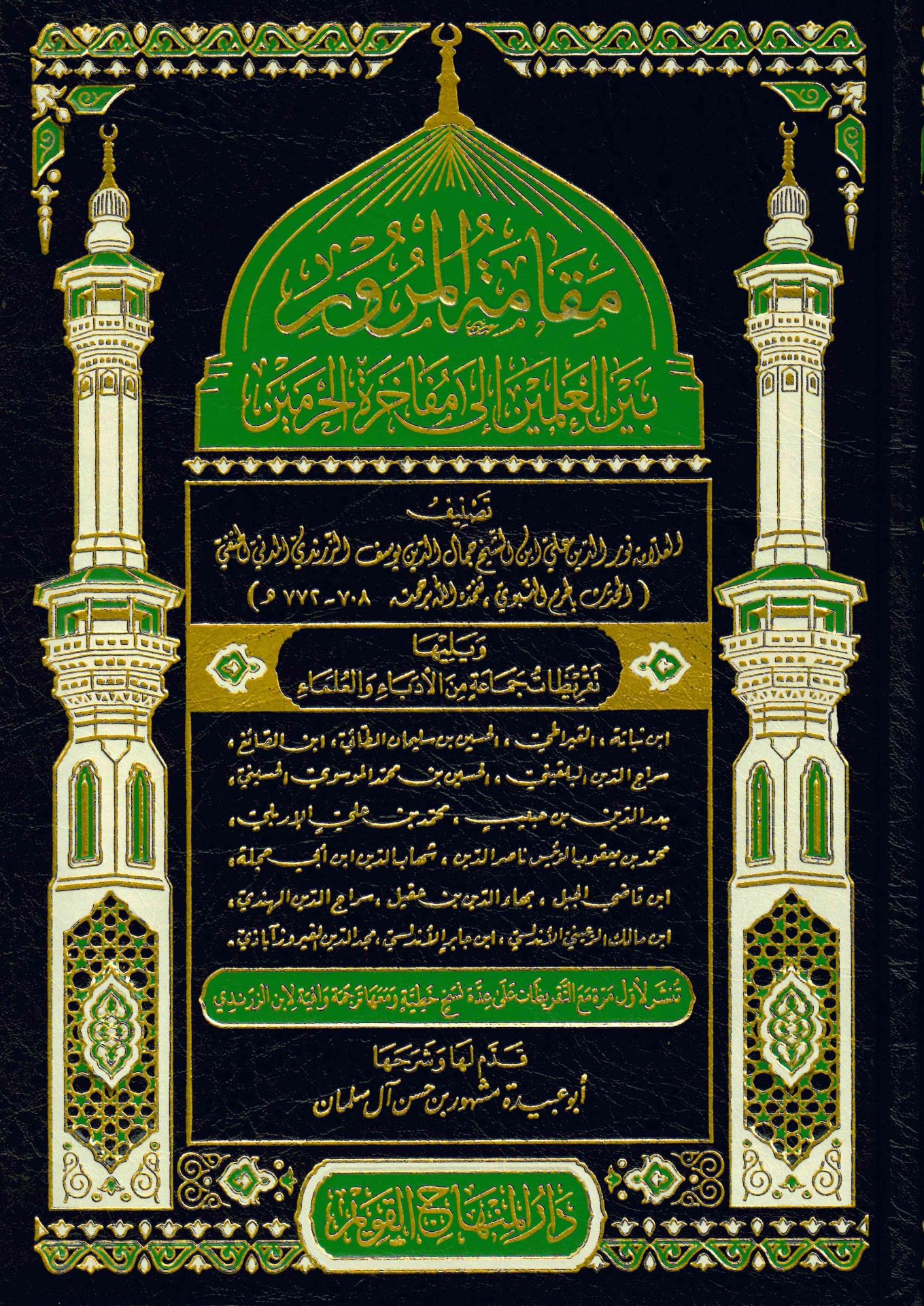 Makametü'l-Murur - مقامة المرور