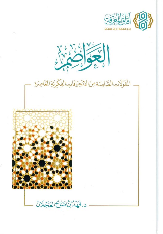 El-Avasım - العواصم