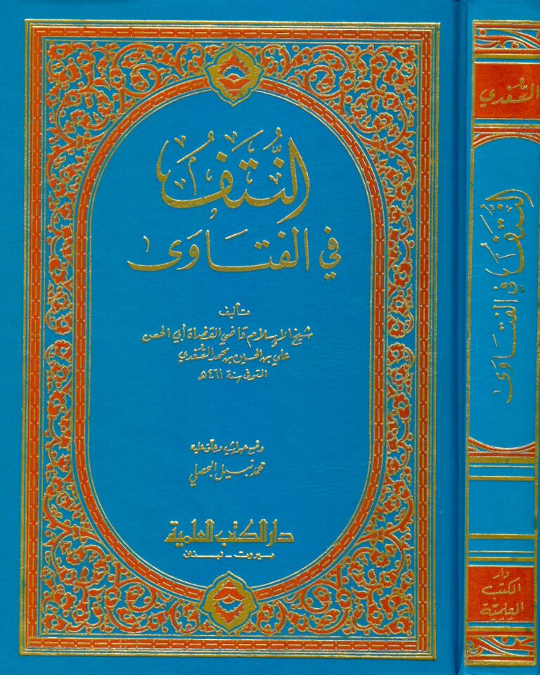 En-Nütef fi'l-Fetava - النتف في الفتاوى