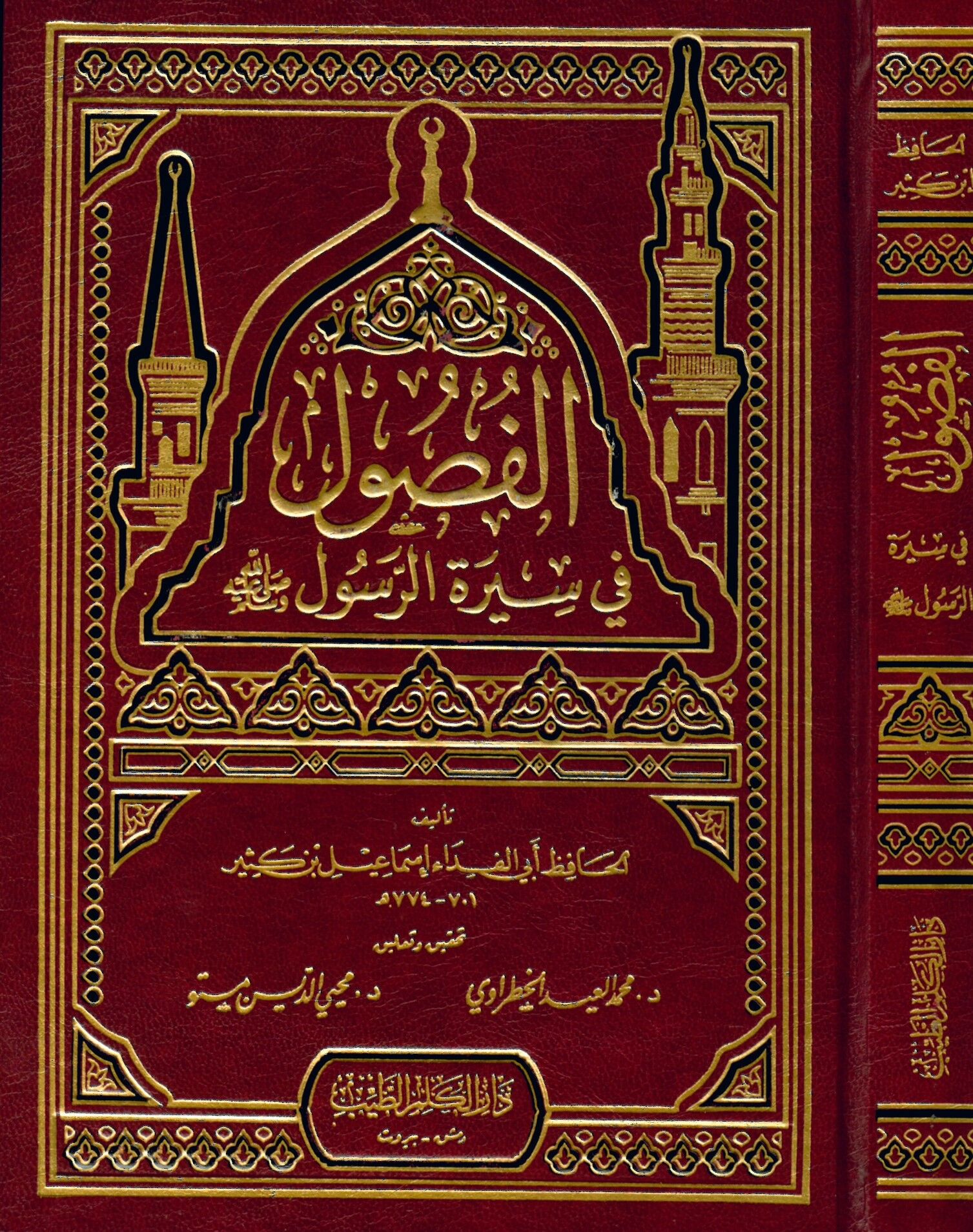 El-Fusul fi Sireti'r-Resul - الفصول في سيرة الرسول