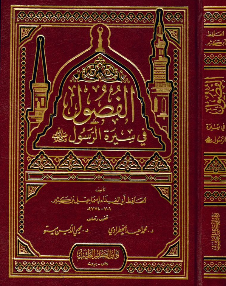 El-Fusul fi Sireti'r-Resul - الفصول في سيرة الرسول