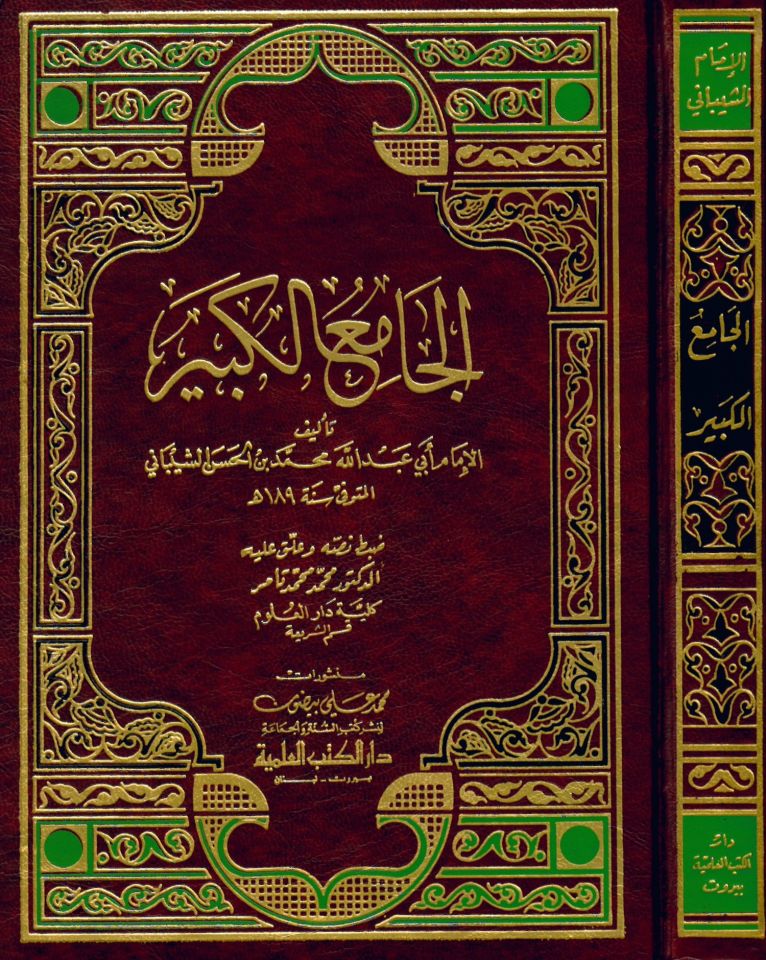 el-Camiü'l-kebir - الجامع الكبير
