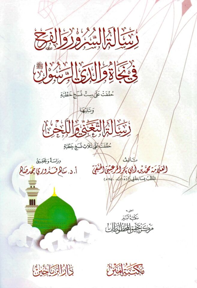 Risaletü's-sürur ve'l-ferah fi necati validiyyi'r-Resul - رسالة السرور والفرح في نجاة والدي الرسول
