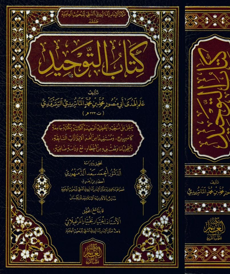 Kitabü't-Tevhid - كتاب التوحيد