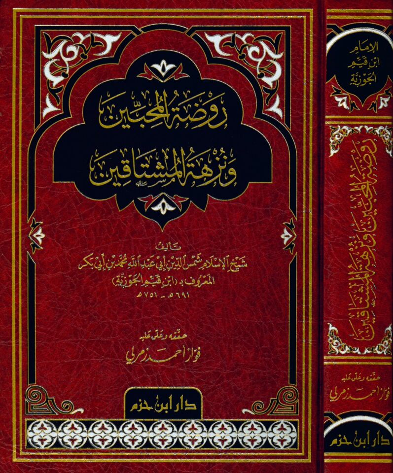 Ravdatü'l-Muhibbin ve Nüzhetü Müştakin - روضة المحبين ونزهة المشتاقين