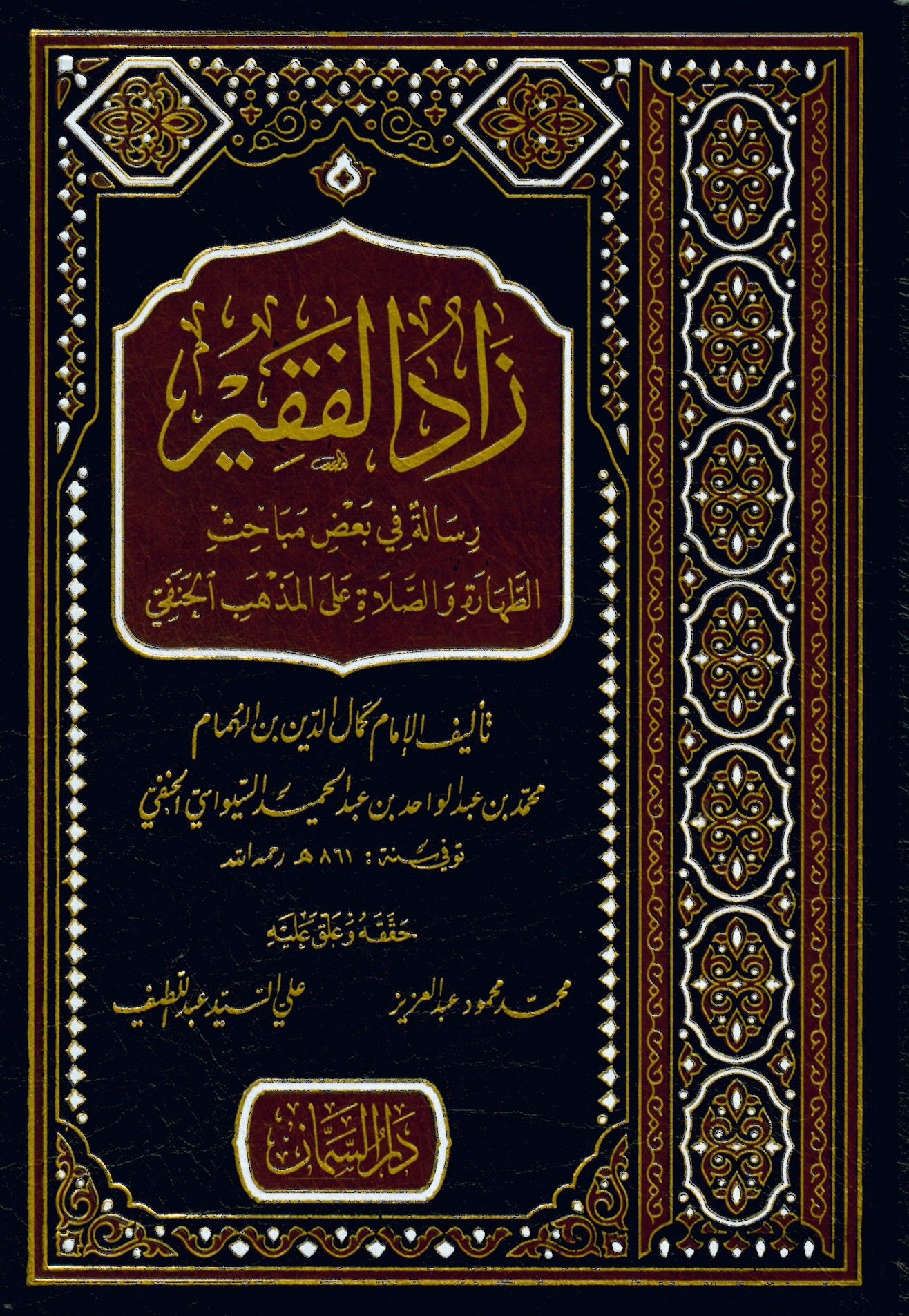Zadü'l-Fakir - زاد الفقير