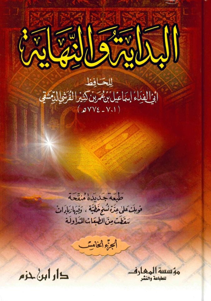 El-Bidaye ve'n-Nihaye - البداية والنهاية