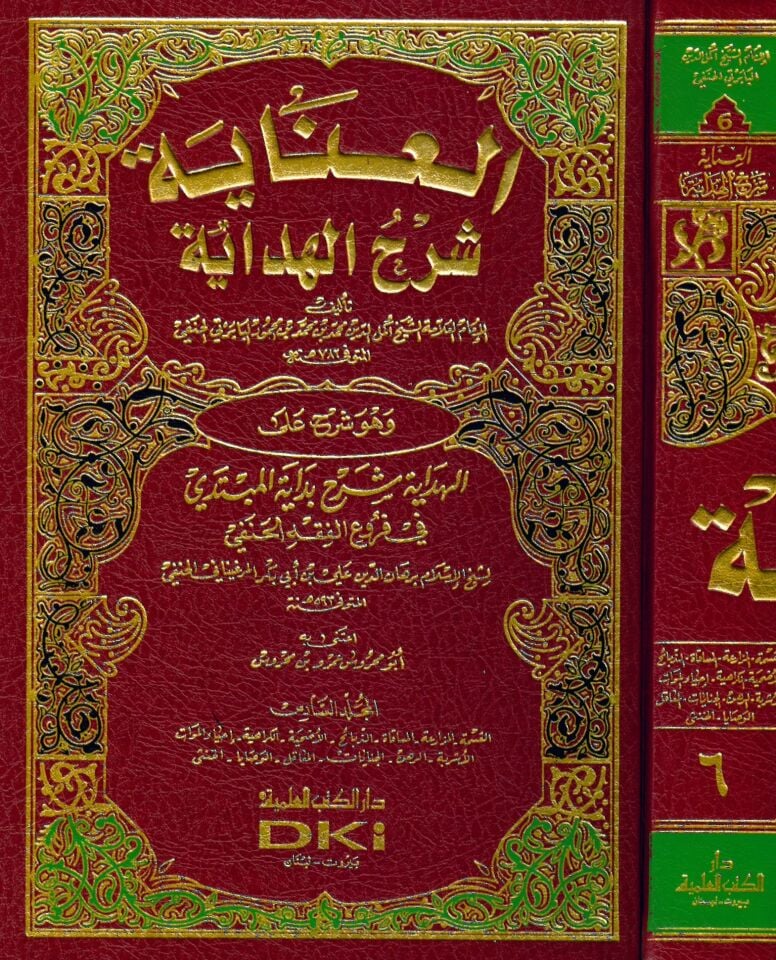 El-İnaye Şerhü'l-Hidaye - العناية شرح الهداية