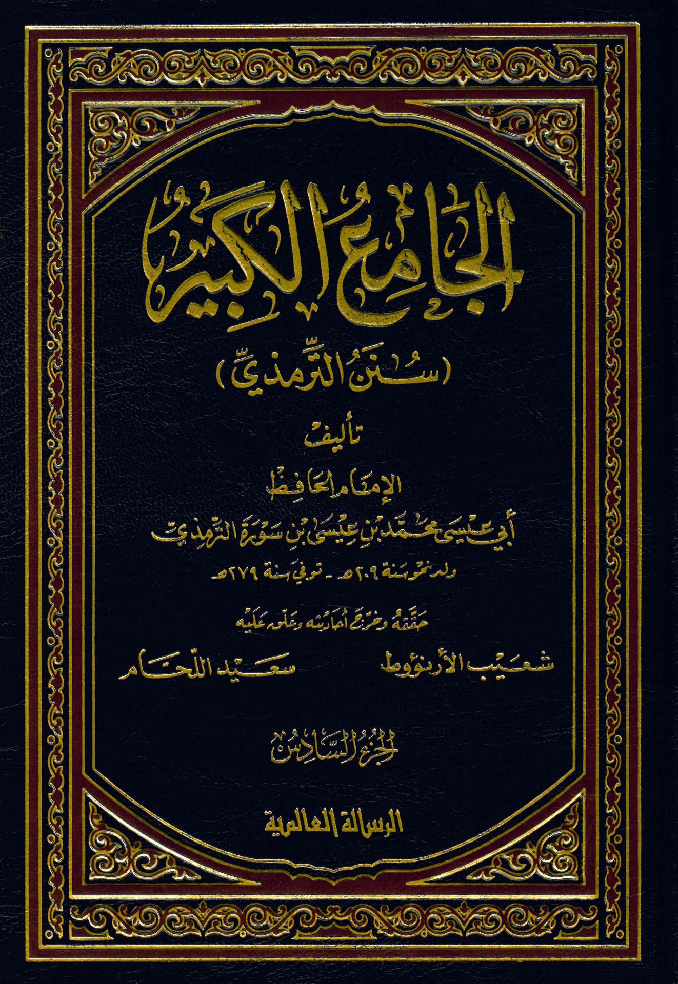 El-Camiü'l-Kebir - الجامع الكبير سنن الترمذي