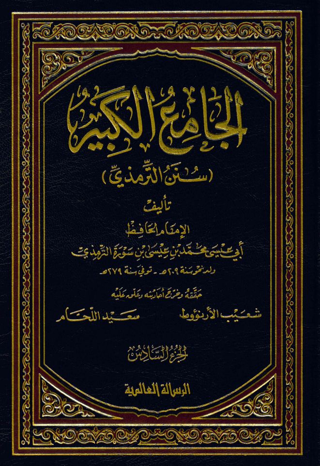 El-Camiü'l-Kebir - الجامع الكبير سنن الترمذي