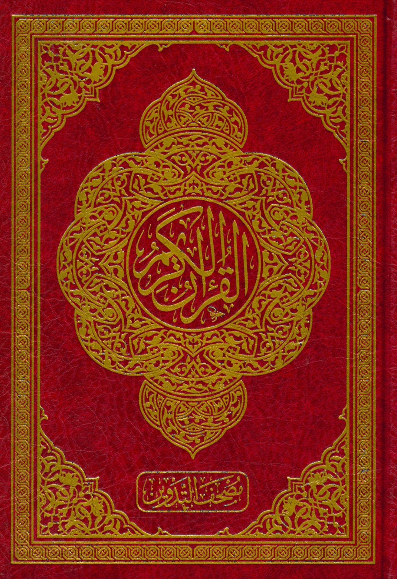 el-Kuranül-Kerim Mushafü't-Tedvin - القرآن الكريم مصحف التدوين
