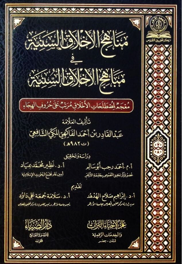 el-İzdiyadü's-sünni ale'l-yanii'l-ceni - الازدياد السني على اليانع الجني